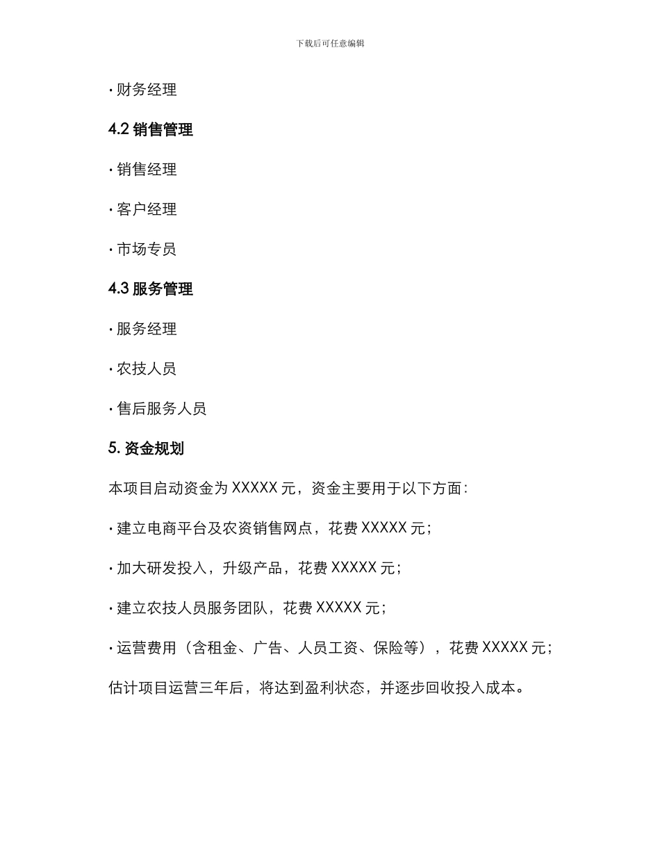 农资业务方案_第3页