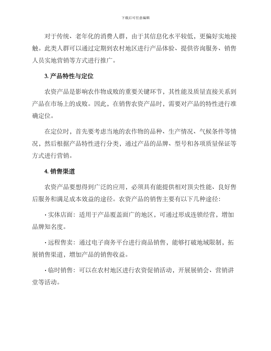 农资产品营销方案_第2页