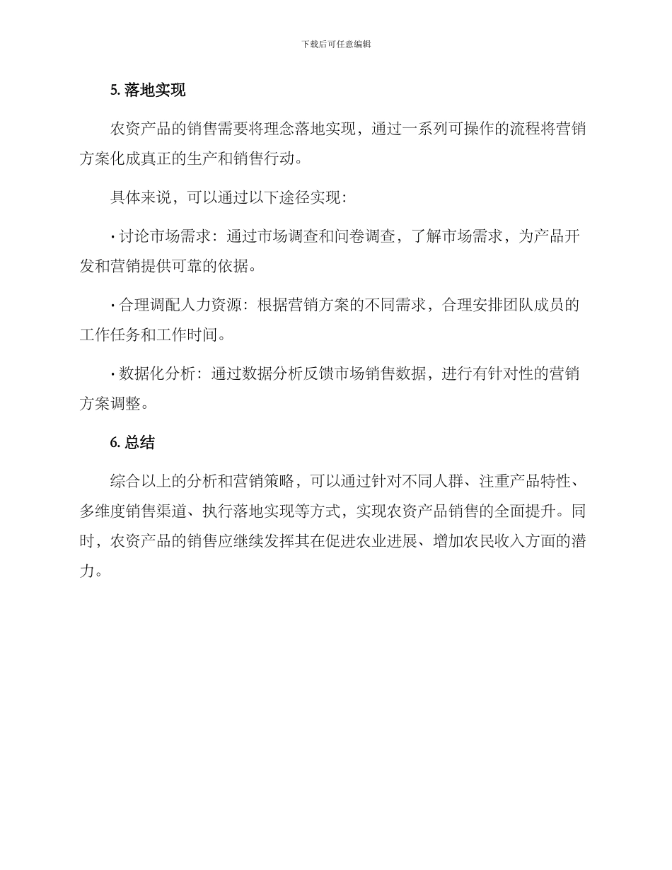 农资产品营销方案_第3页