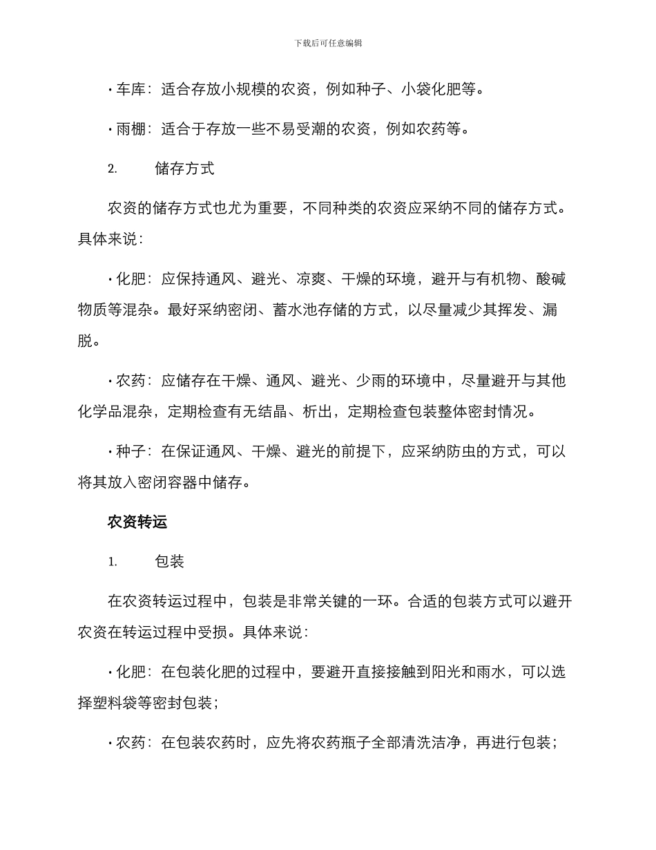 农资仓储转运方案_第2页