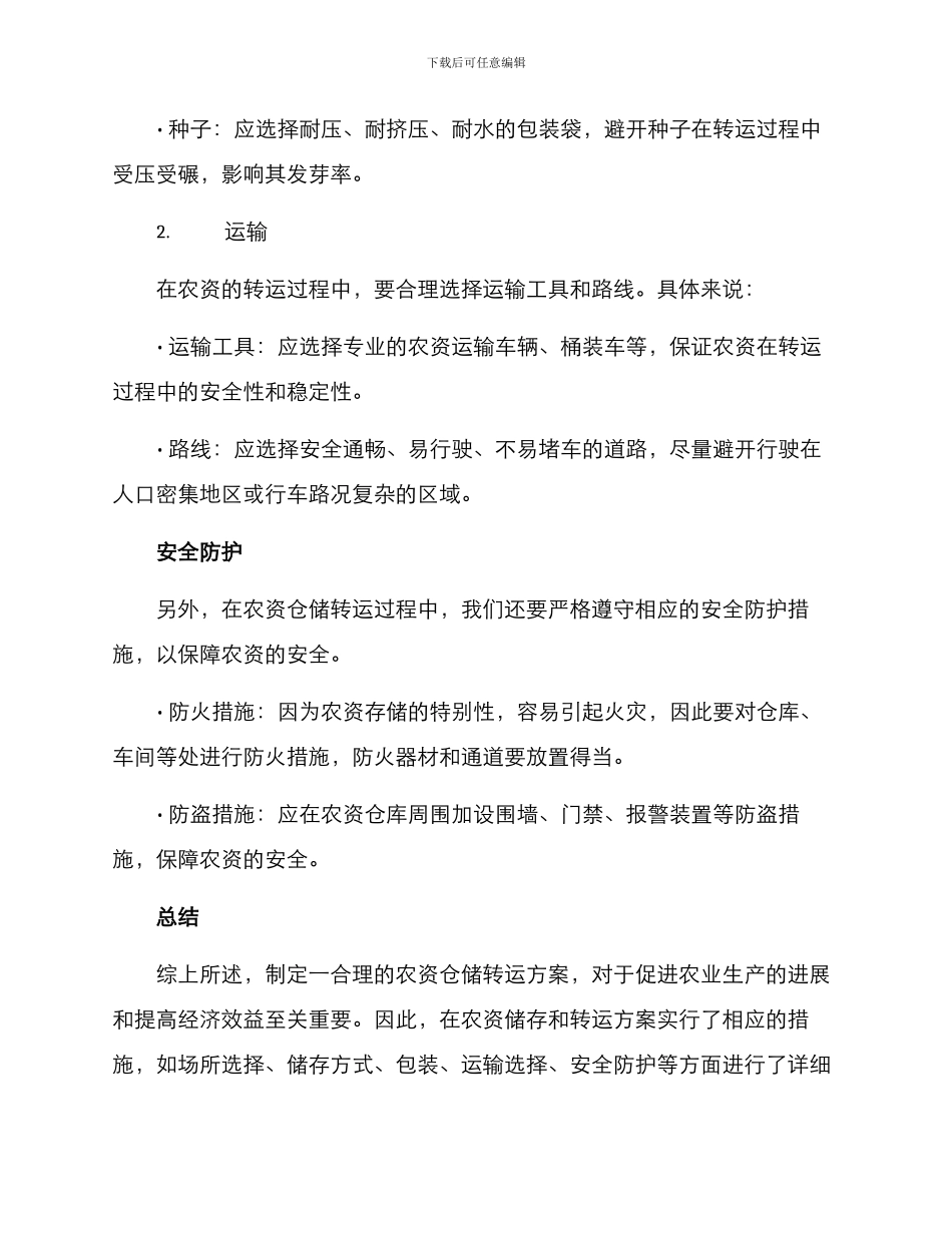 农资仓储转运方案_第3页