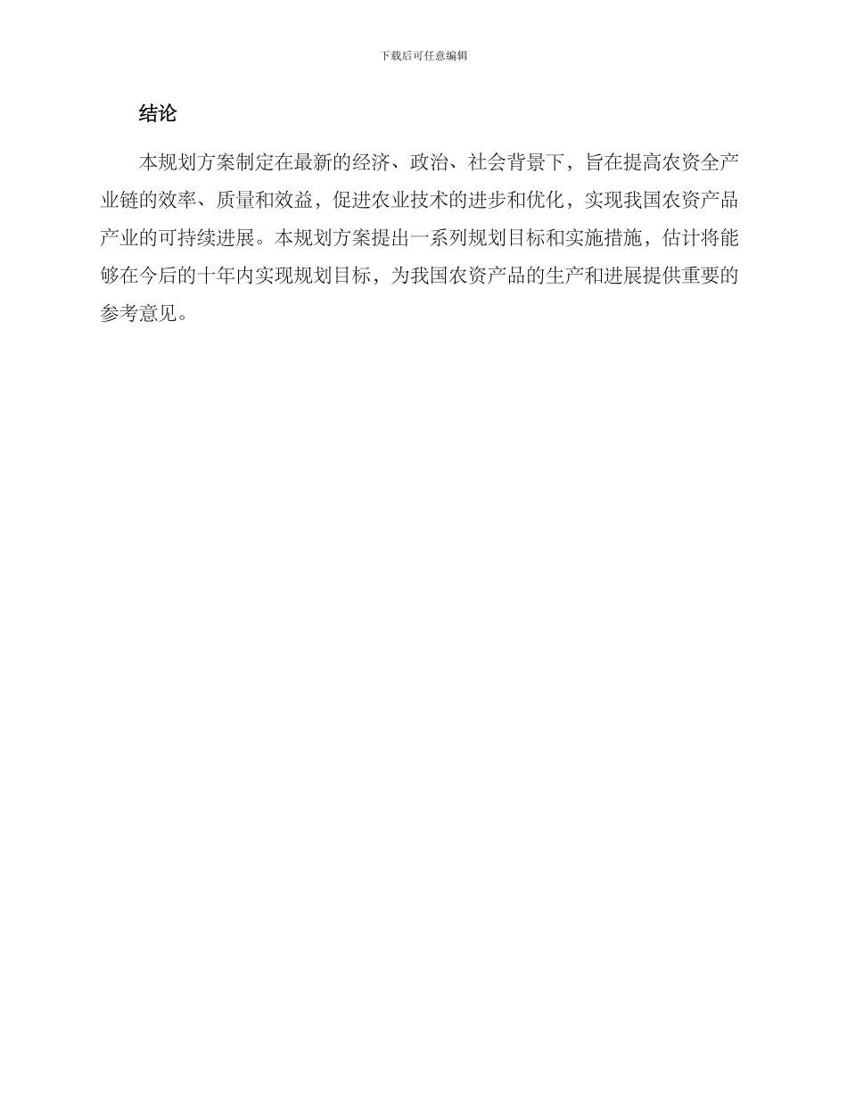 农资产品规划方案_第3页