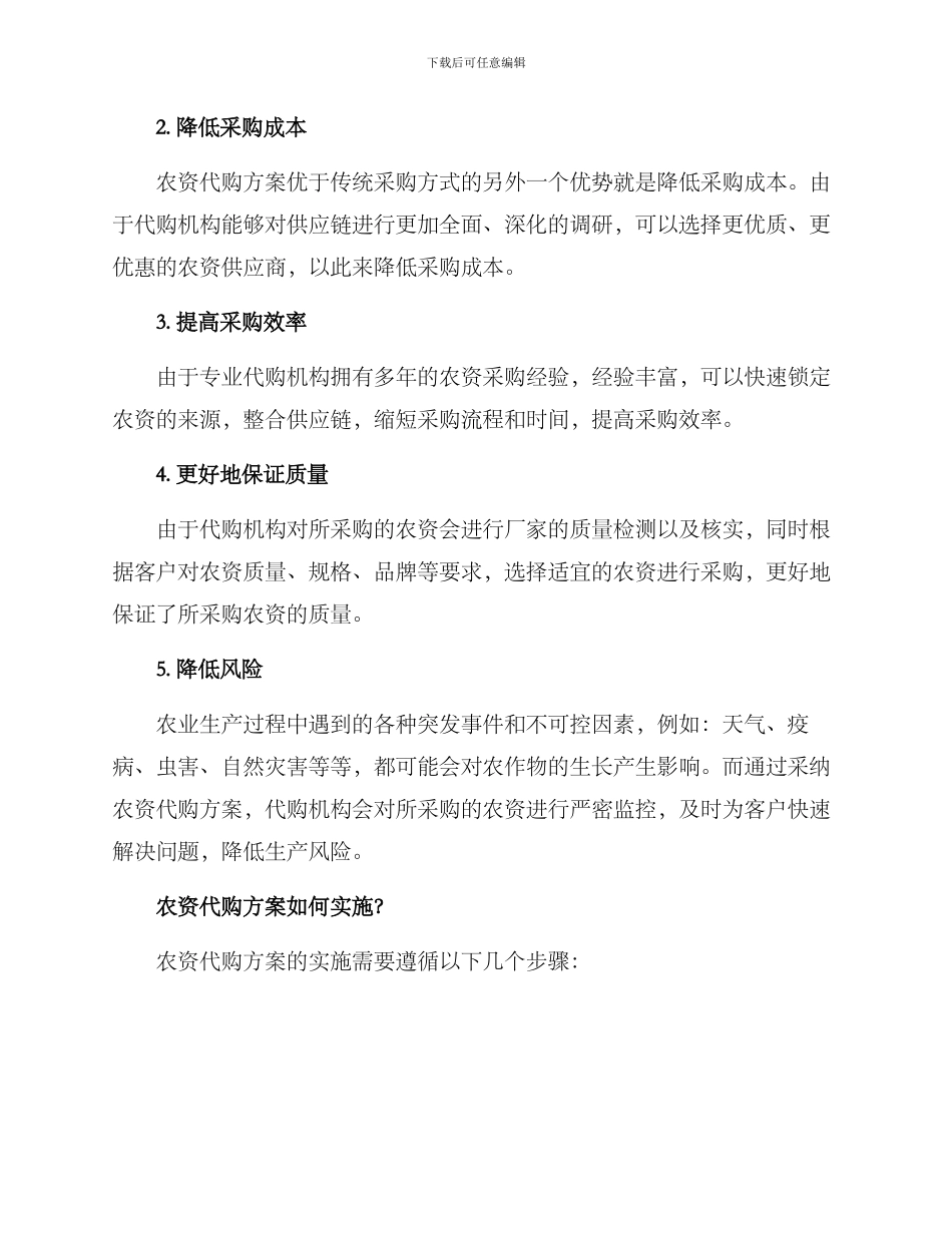 农资代购方案_第2页