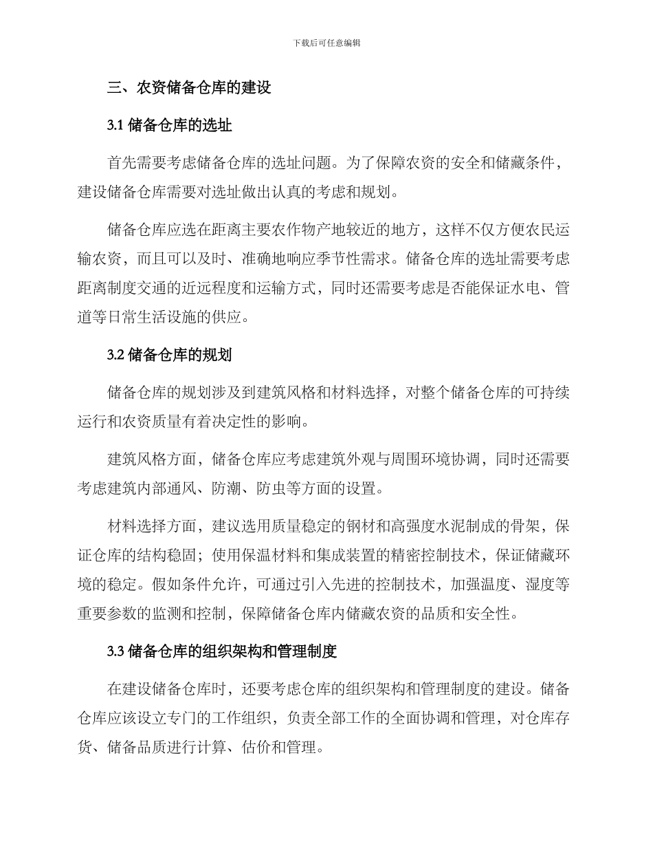 农资储备仓库建设方案_第2页