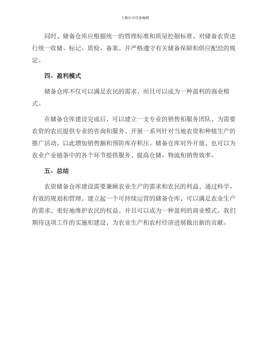 农资储备仓库建设方案_第3页