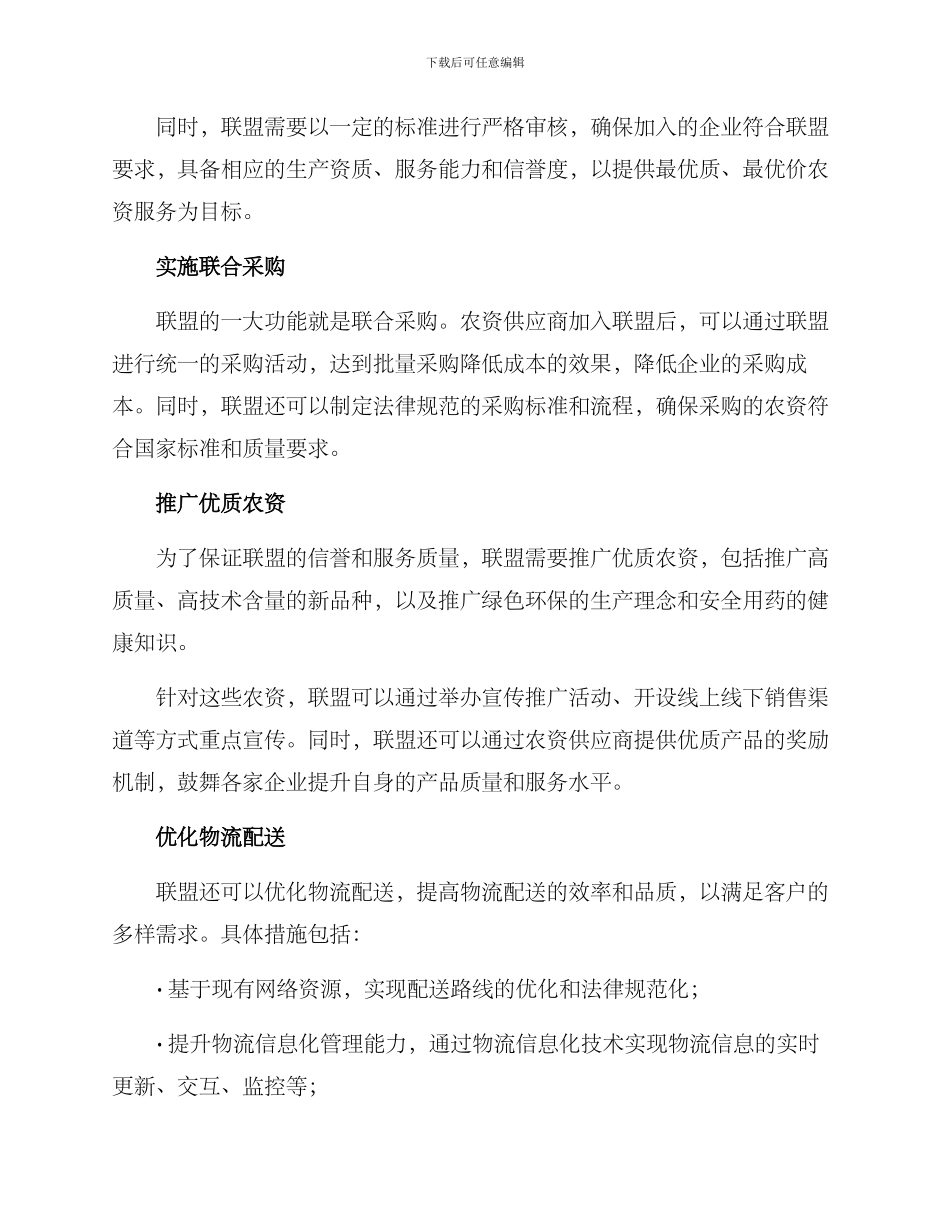 农资供应联盟实施方案_第2页