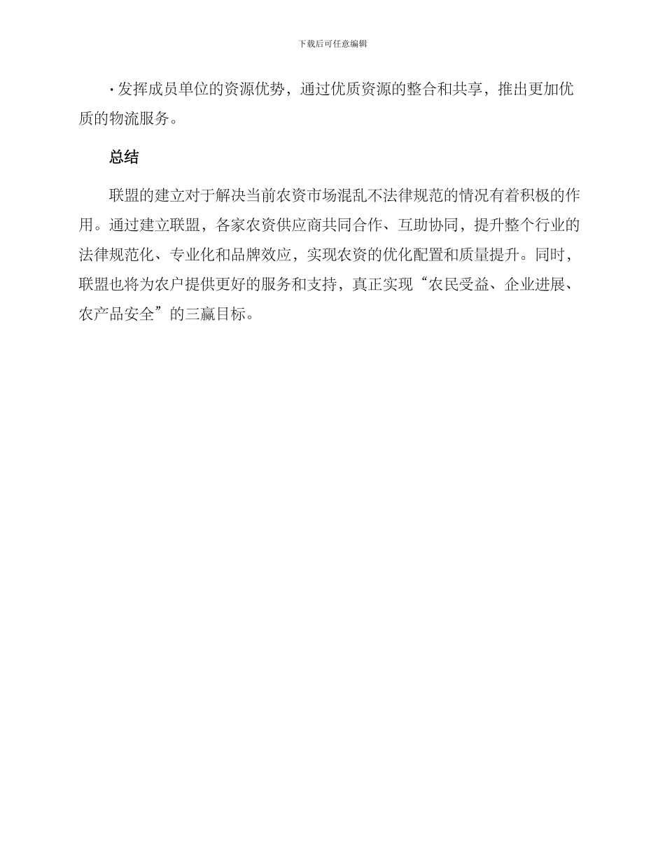 农资供应联盟实施方案_第3页