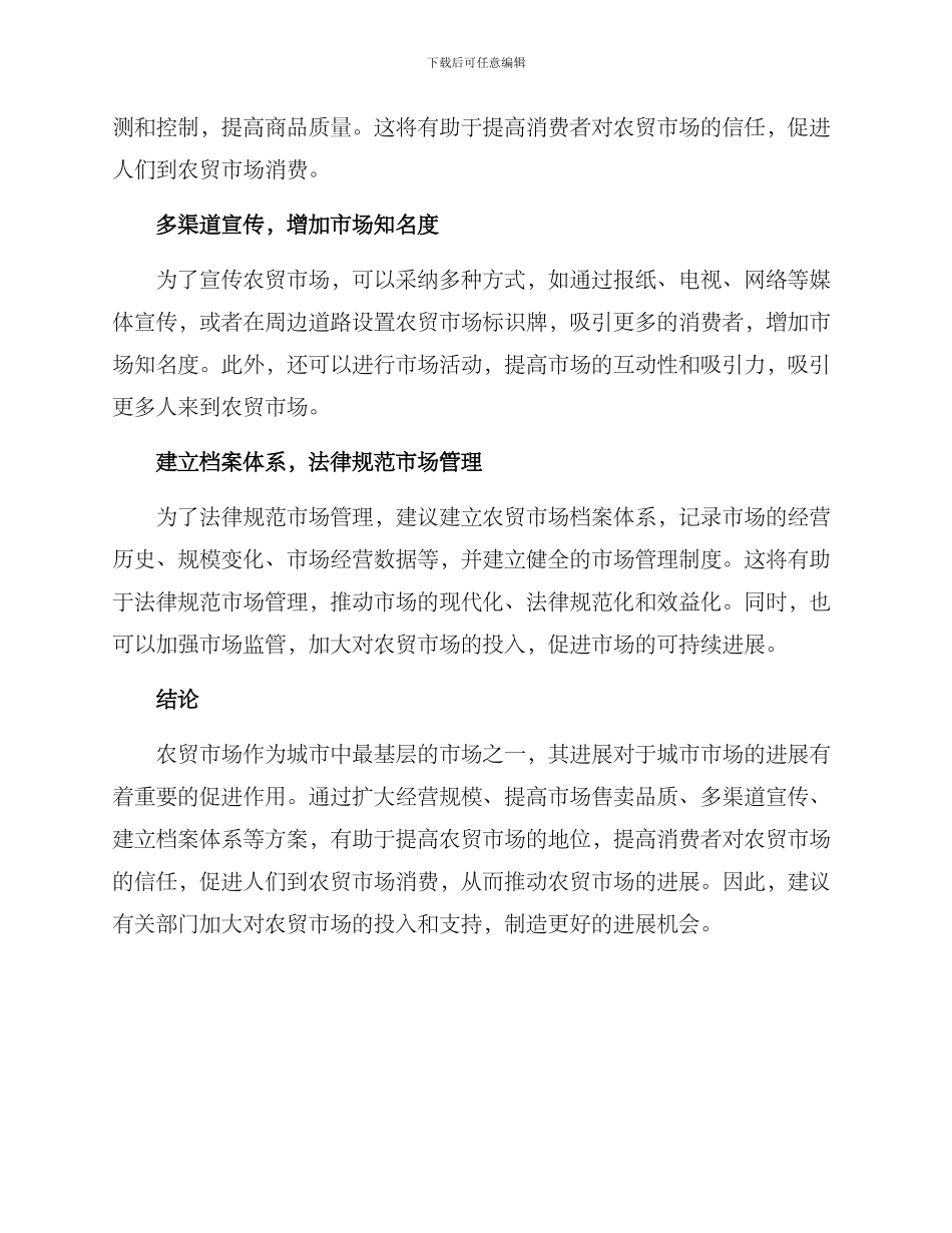 农贸市场扩展方案_第2页