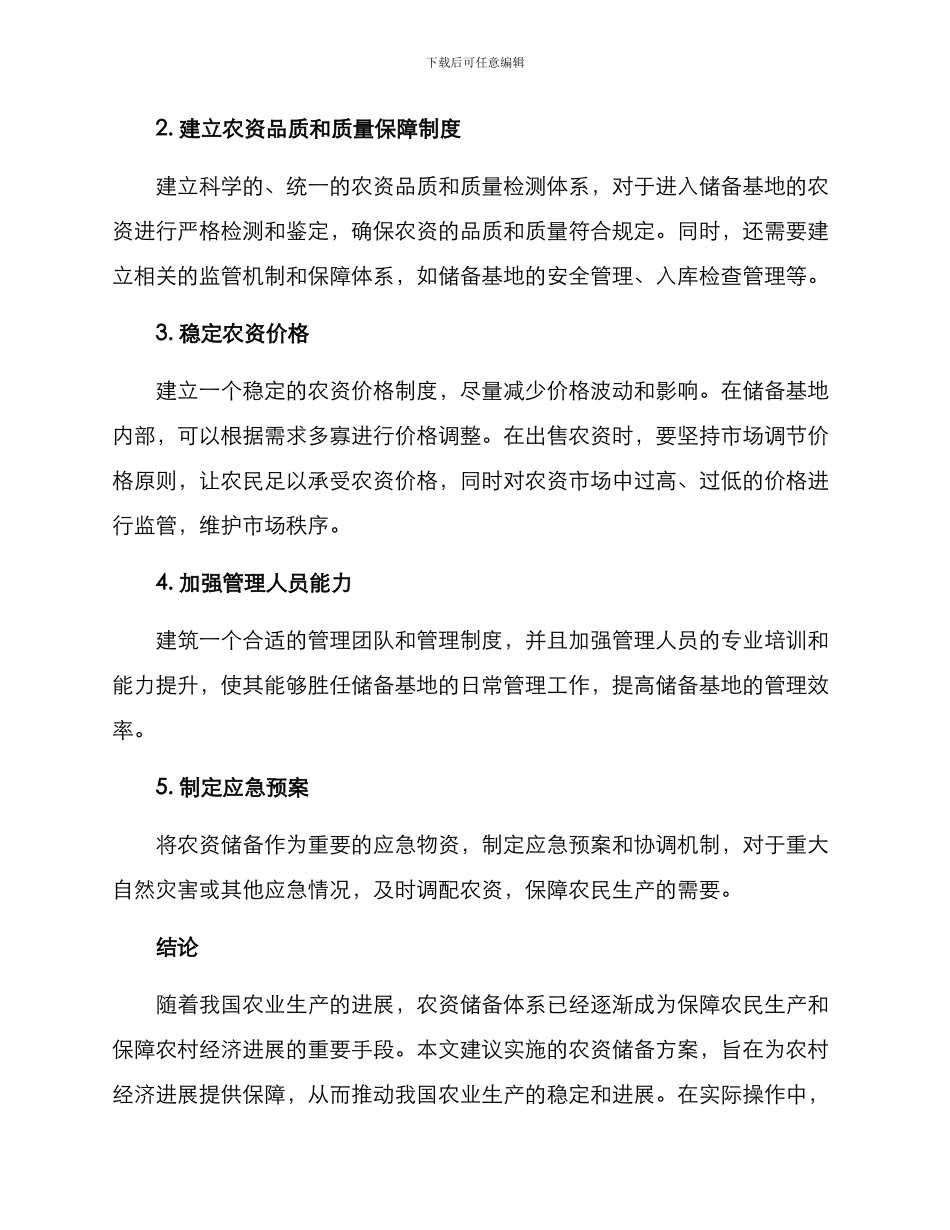 农资储备实施方案_第3页
