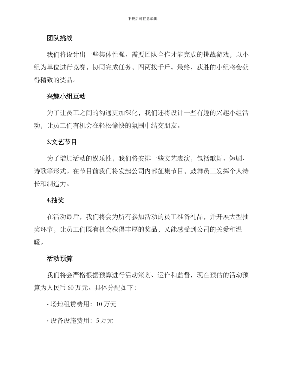 农资公司活动计划方案_第2页