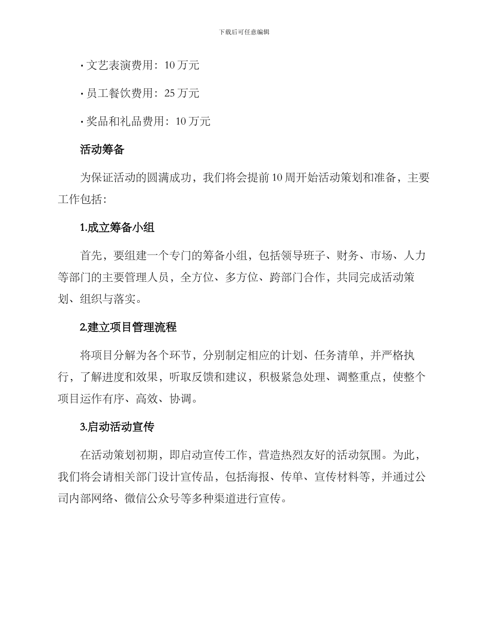 农资公司活动计划方案_第3页