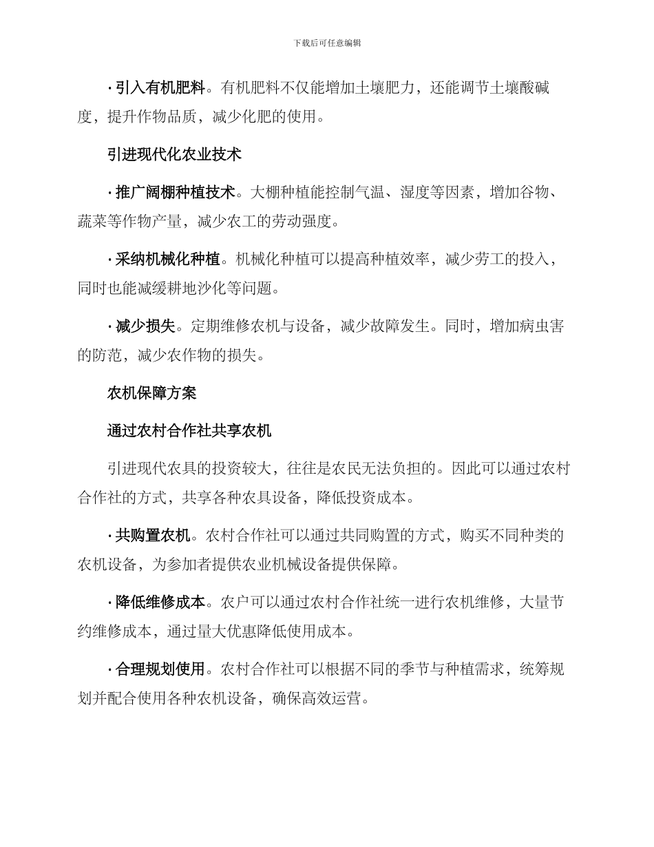 农资农机保障方案_第2页