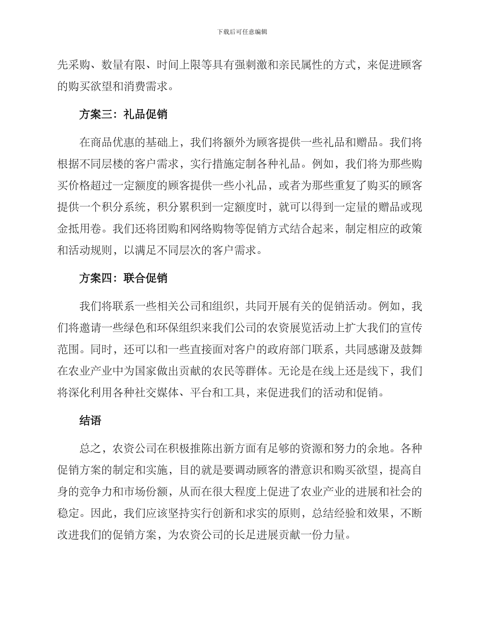 农资公司促销方案_第2页