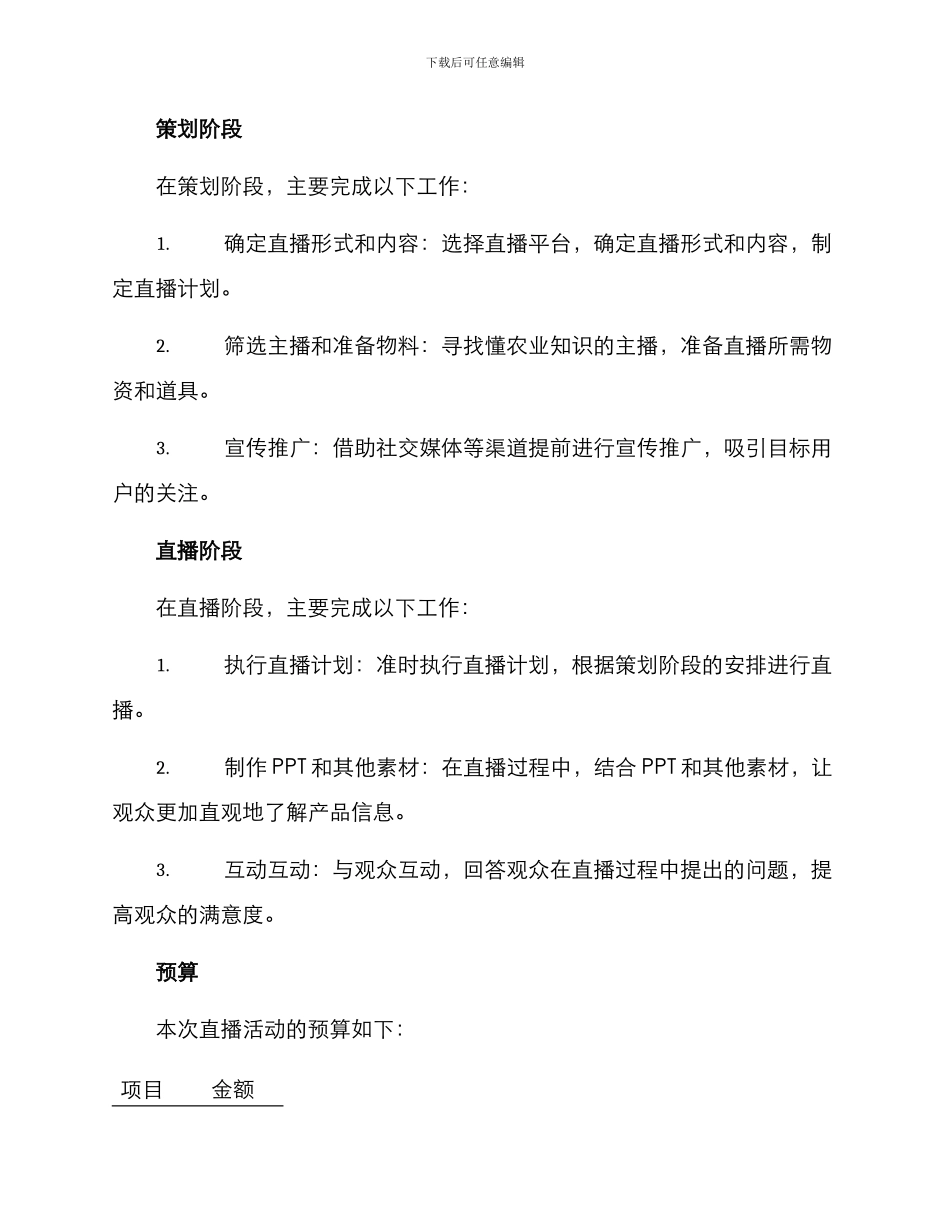 农资农药直播活动方案_第2页