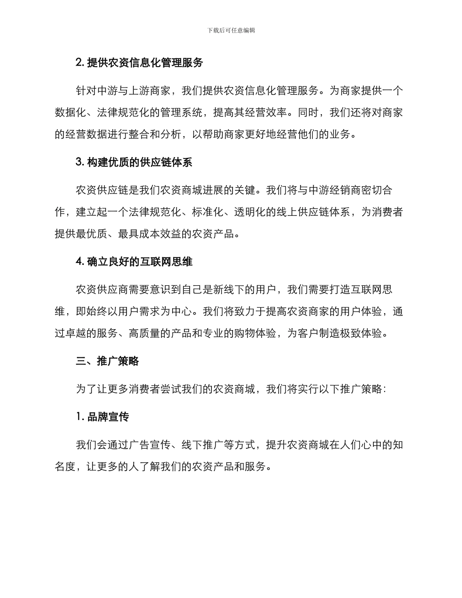 农资商城运营方案_第2页