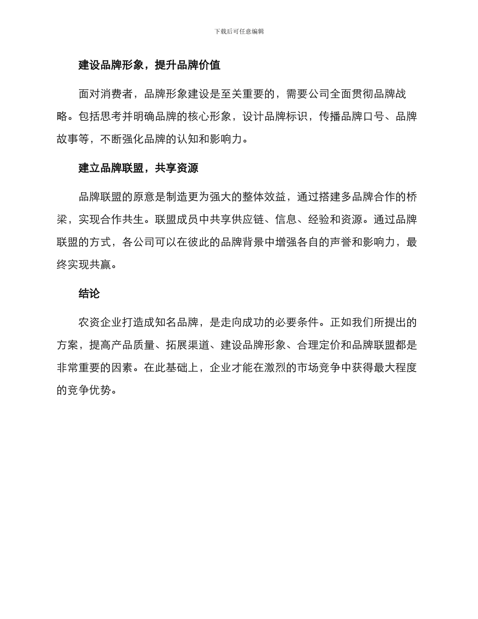 农资大品牌打造方案_第3页