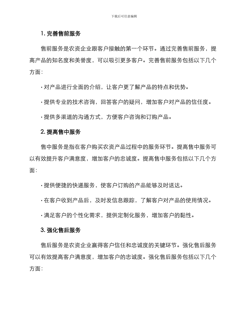 农资业务提升措施方案_第2页