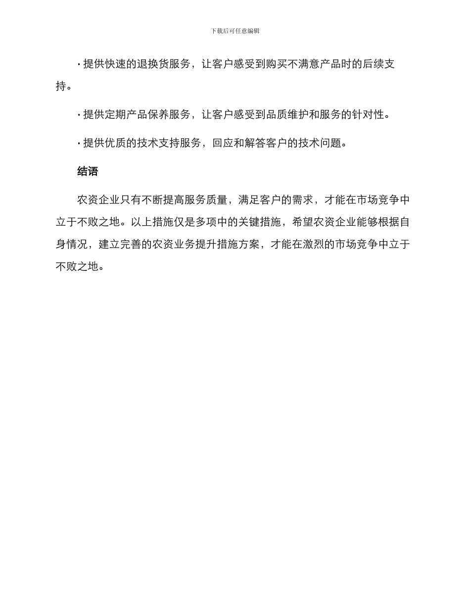 农资业务提升措施方案_第3页