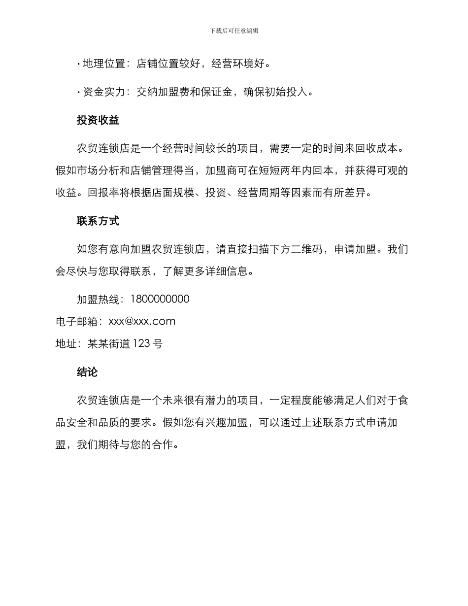 农贸连锁招商方案_第2页