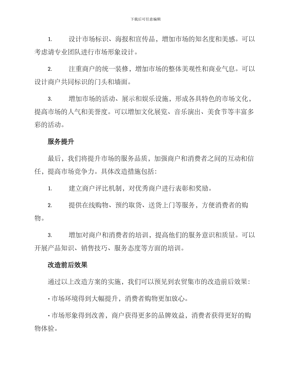 农贸集市改造方案_第2页
