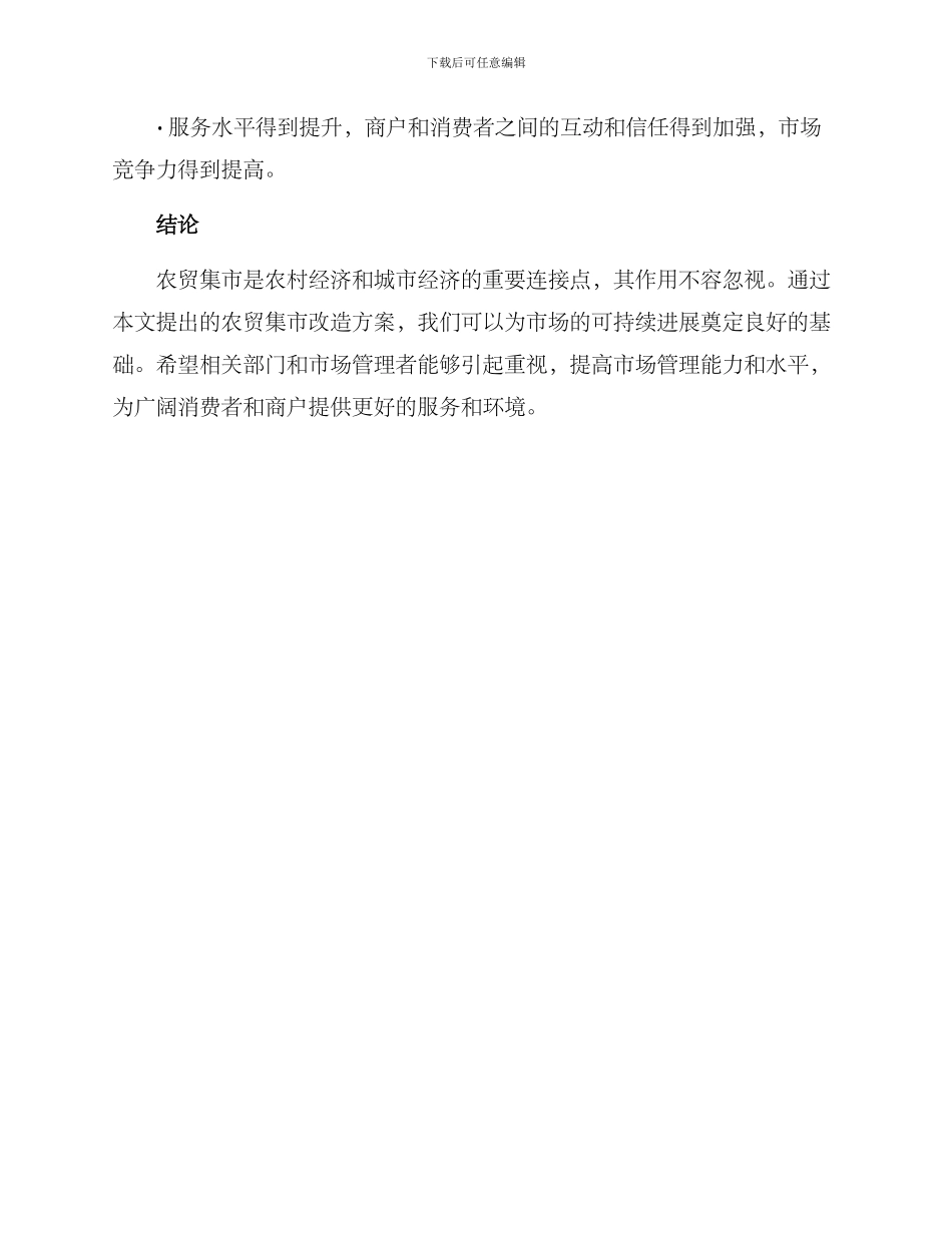 农贸集市改造方案_第3页