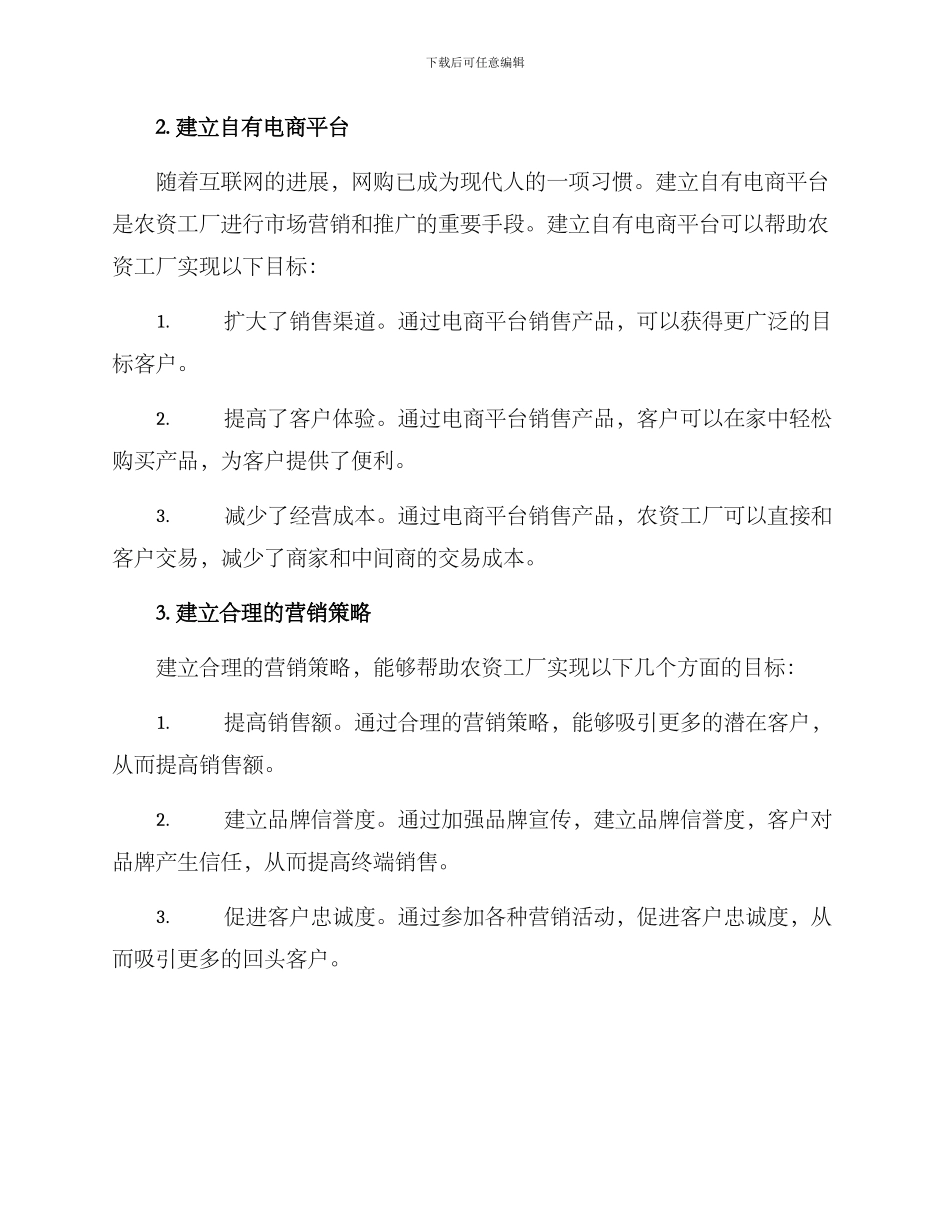 农资工厂营销合作方案_第2页