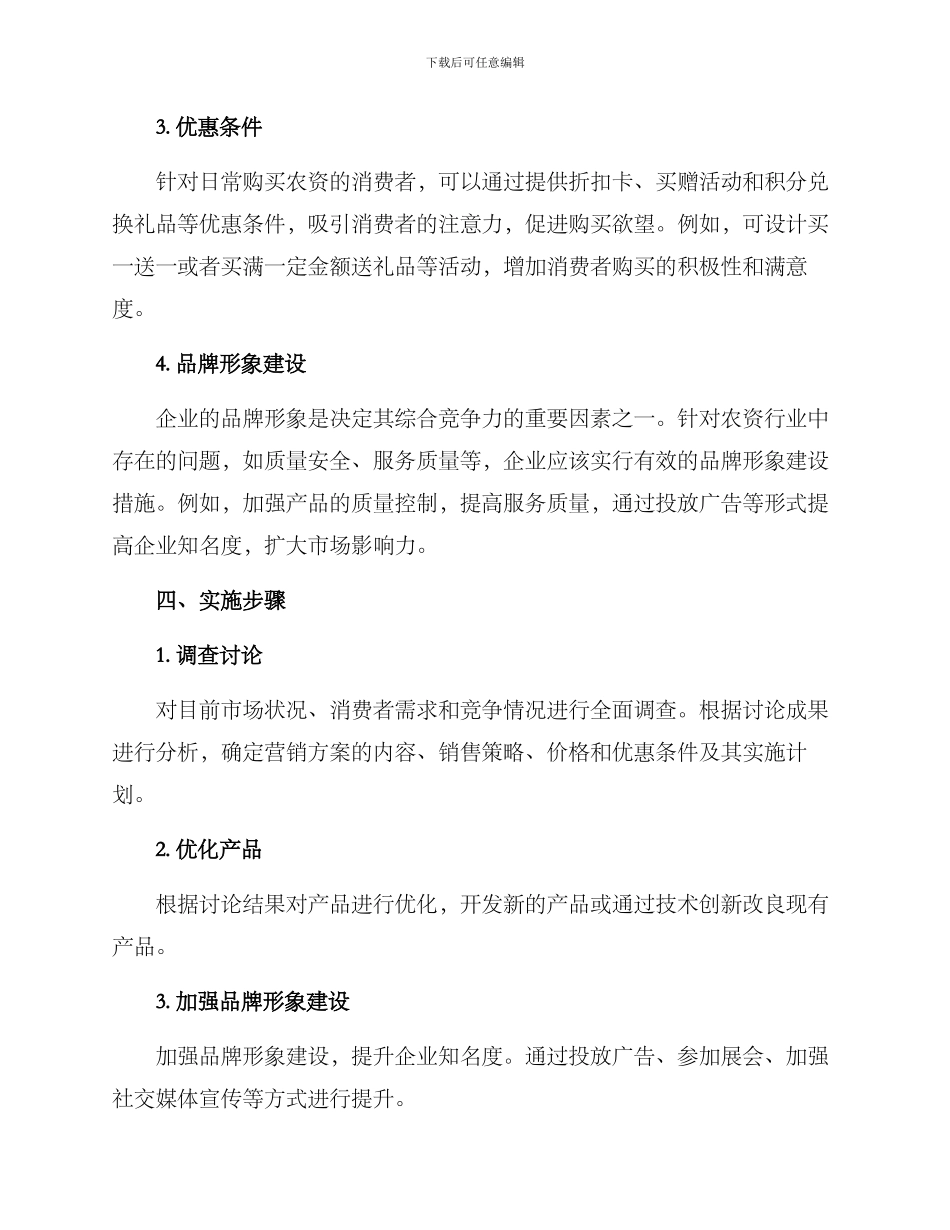 农资套餐营销方案_第2页