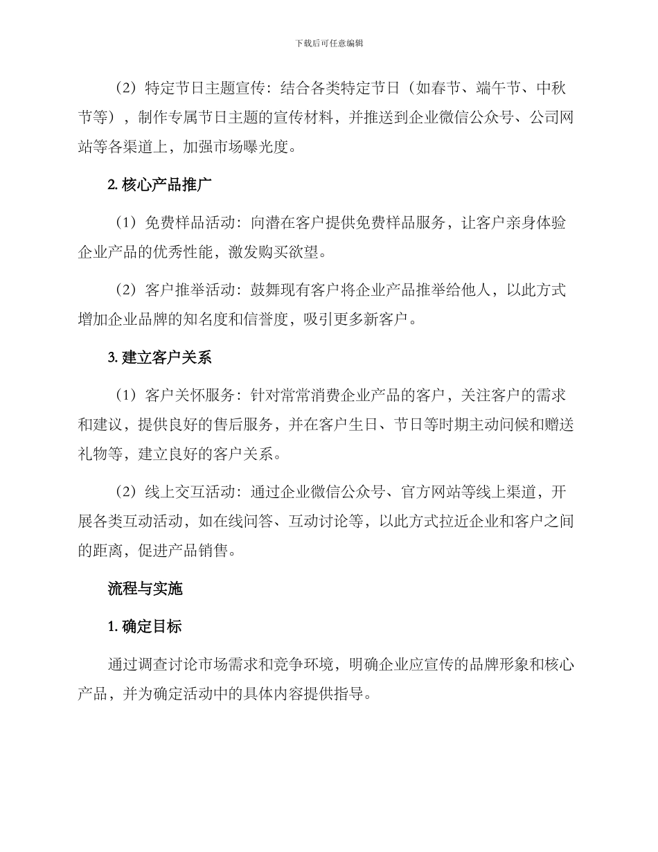 农资宣传营销活动方案_第2页