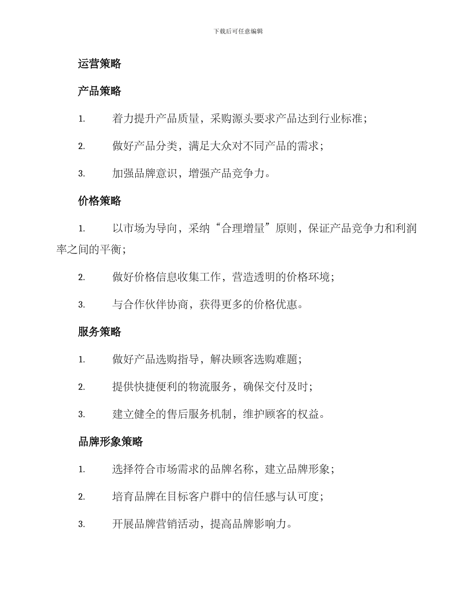 农资市场运营实施方案_第2页