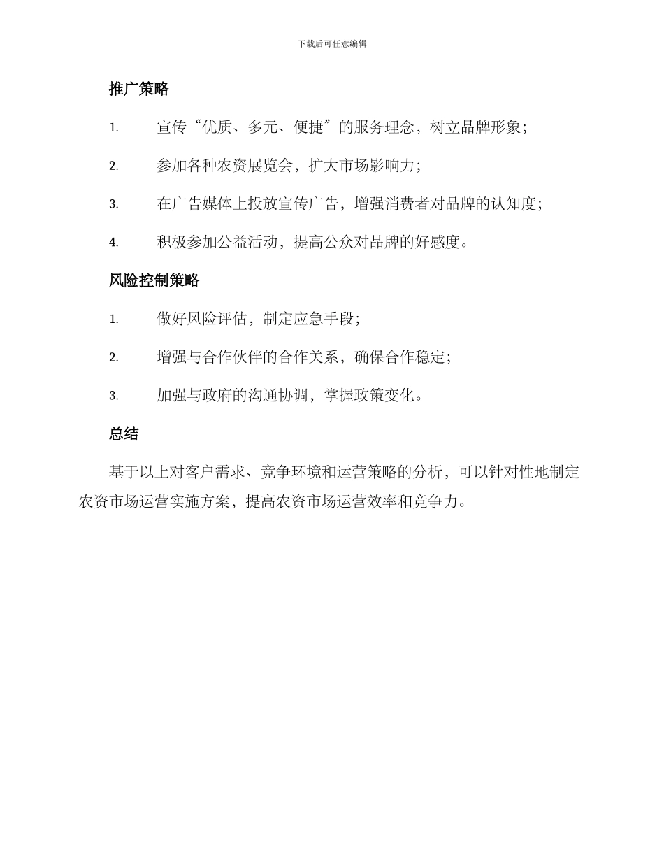 农资市场运营实施方案_第3页