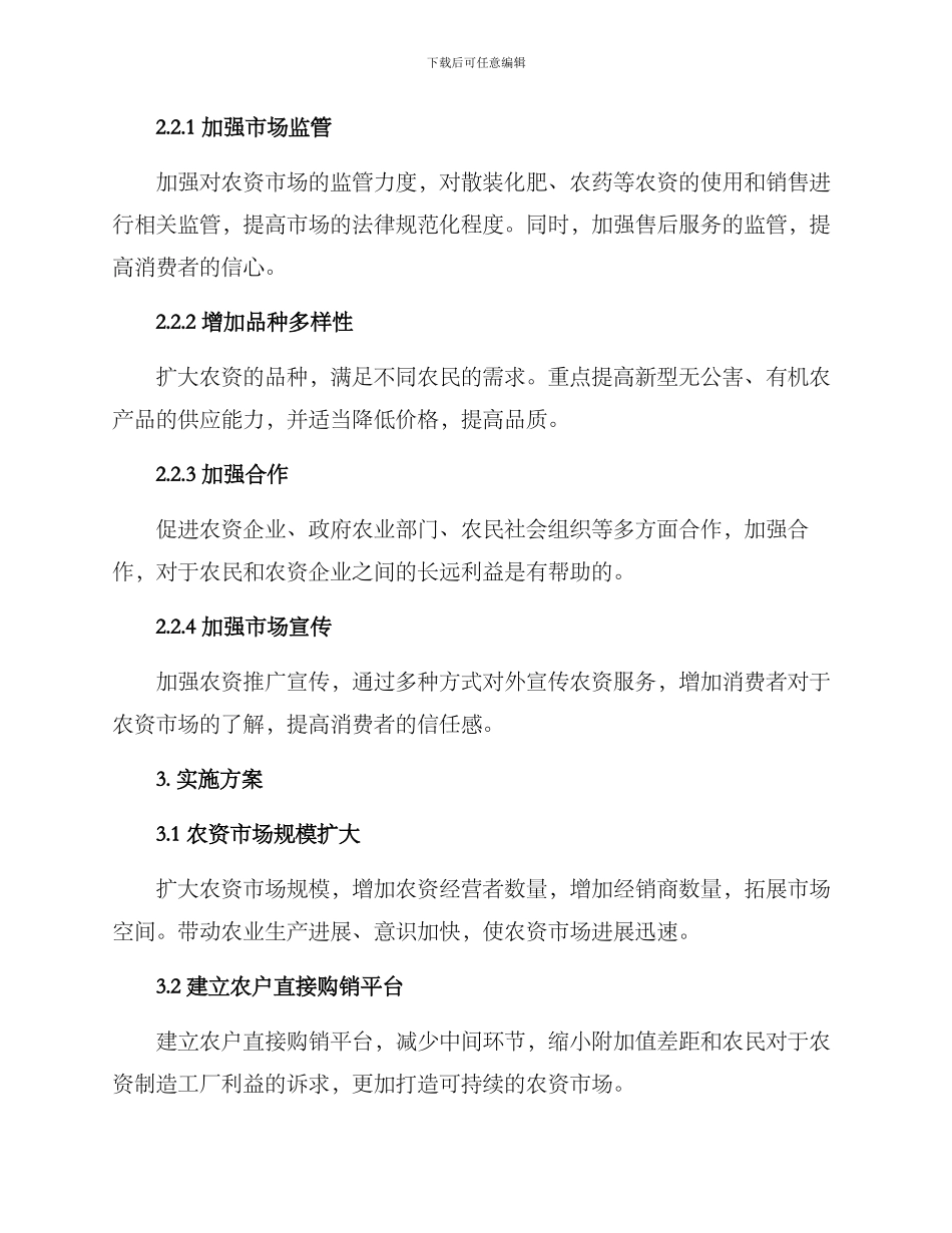 农资市场开发计划方案_第2页