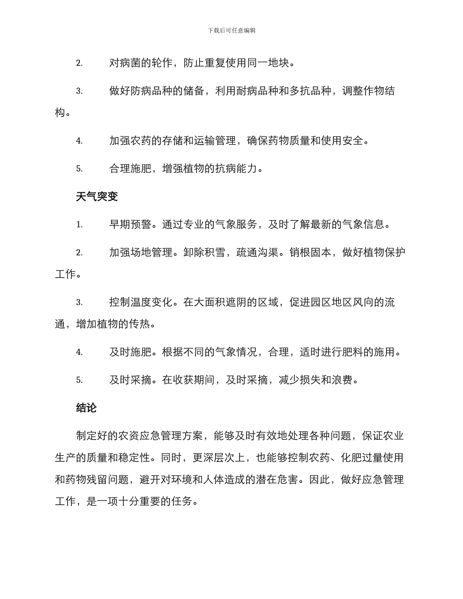 农资应急管理方案_第3页