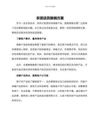 农资店员推销方案