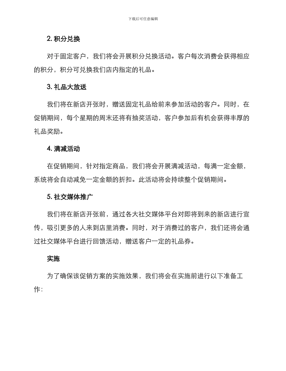 农资店新店促销方案_第2页