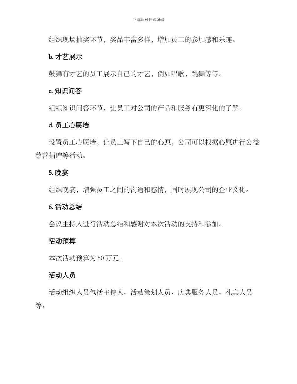 农资年会活动策划方案_第2页