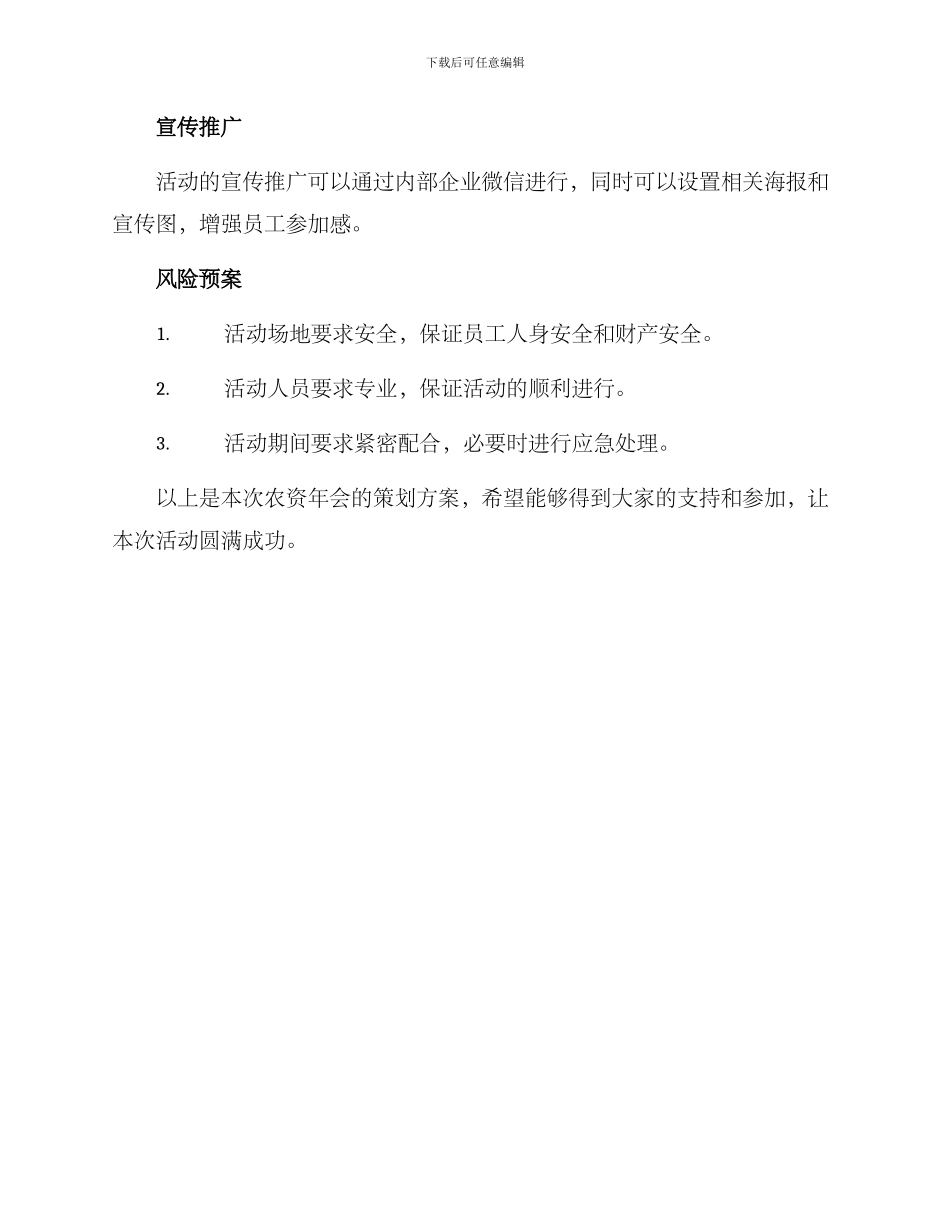 农资年会活动策划方案_第3页