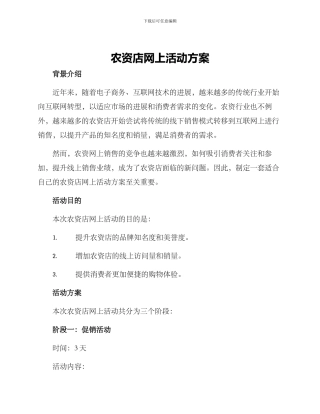 农资店网上活动方案