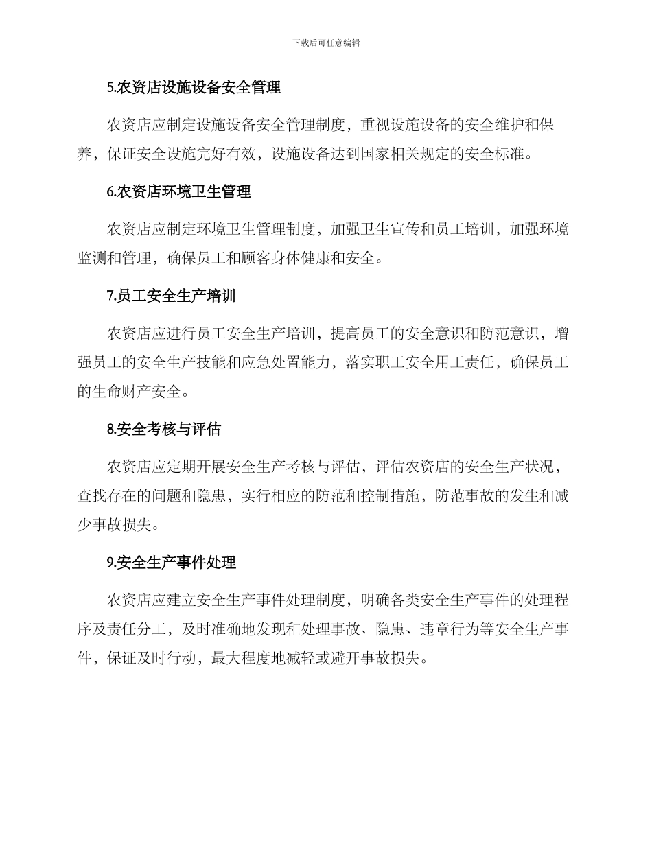 农资店安全生产方案_第2页