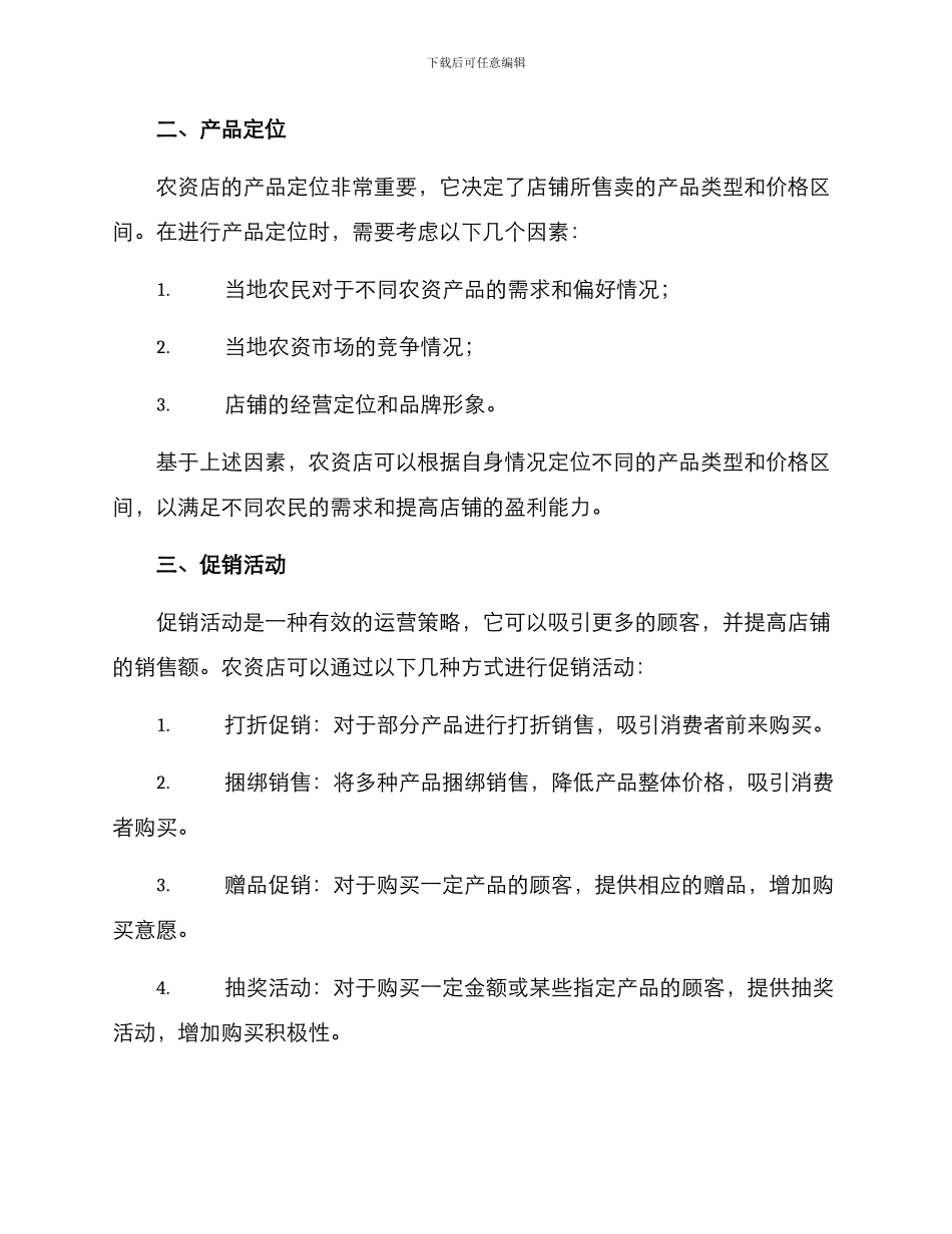 农资店的运营方案_第2页