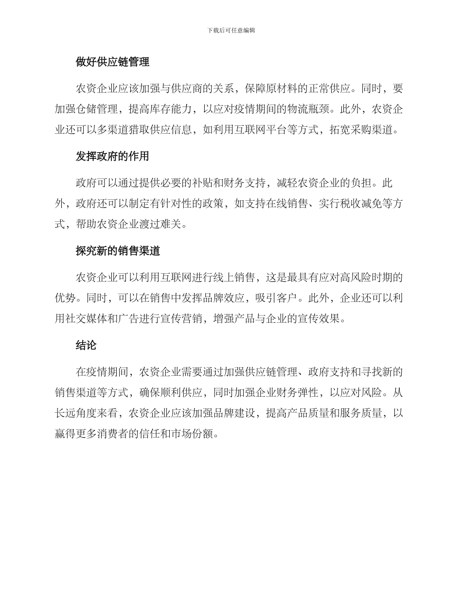 农资企业保供方案_第2页