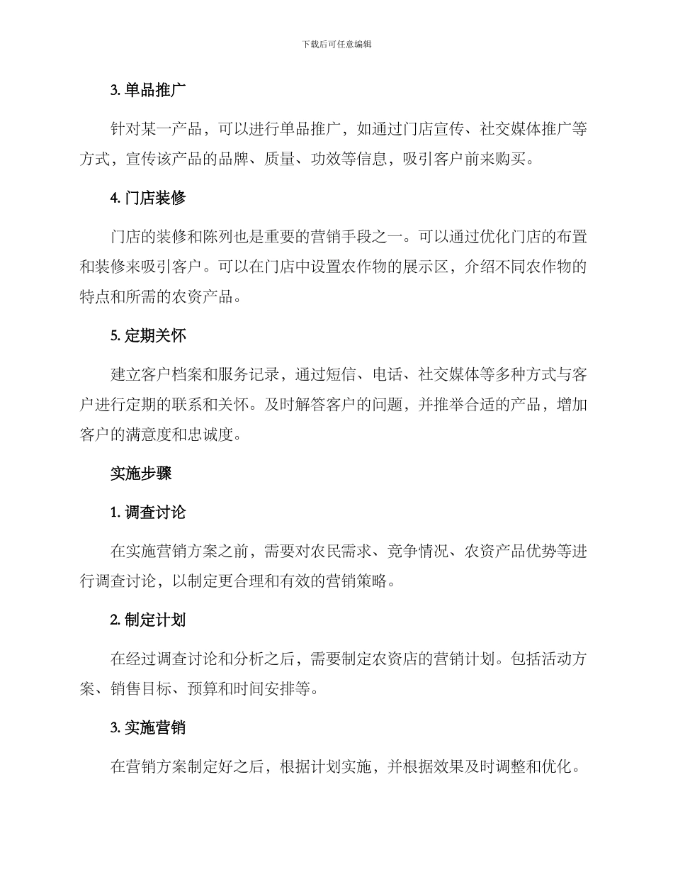 农资店营销方案_第2页