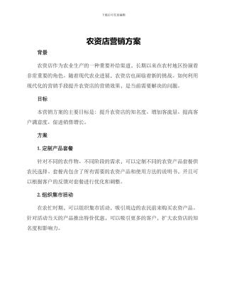 农资店营销方案