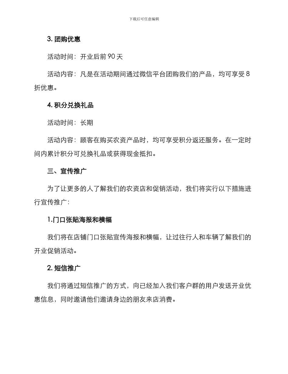 农资开业促销方案_第2页