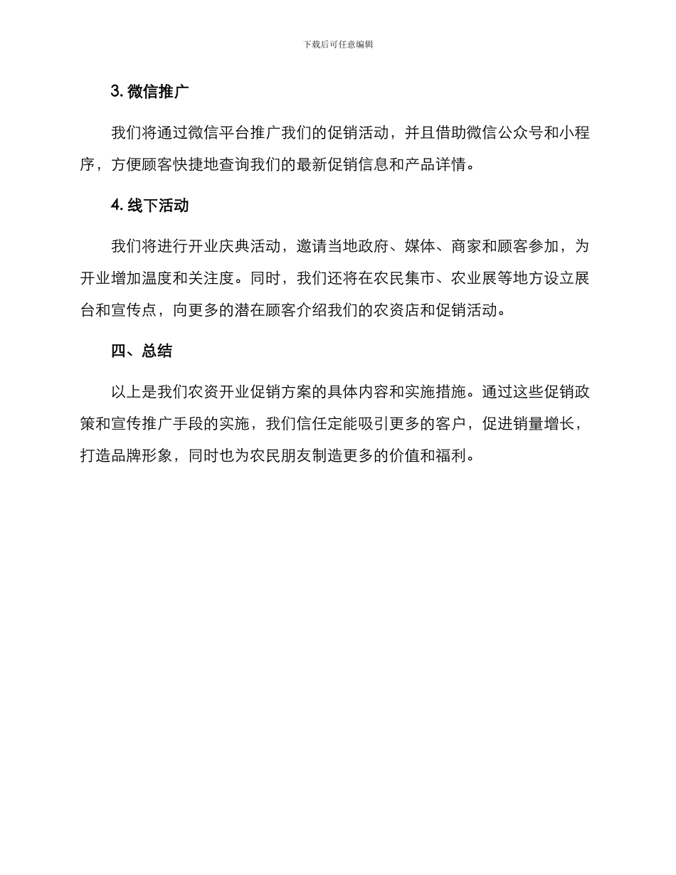 农资开业促销方案_第3页