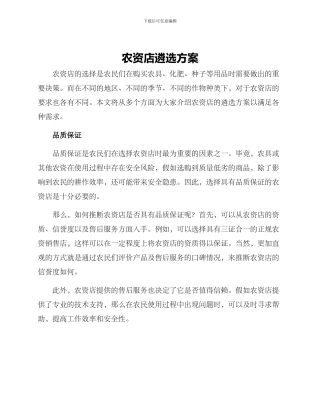 农资店遴选方案