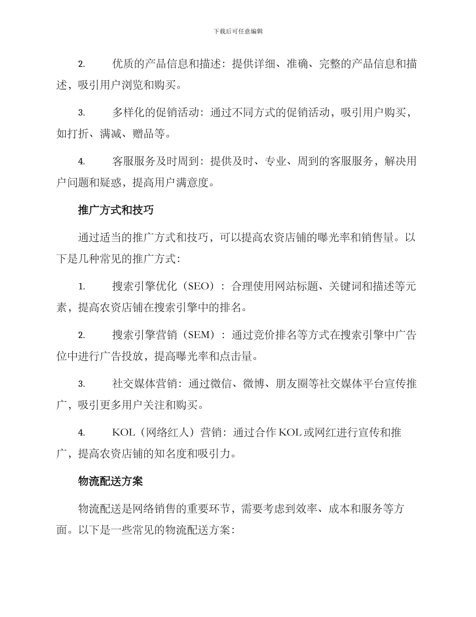 农资店网络销售方案_第2页