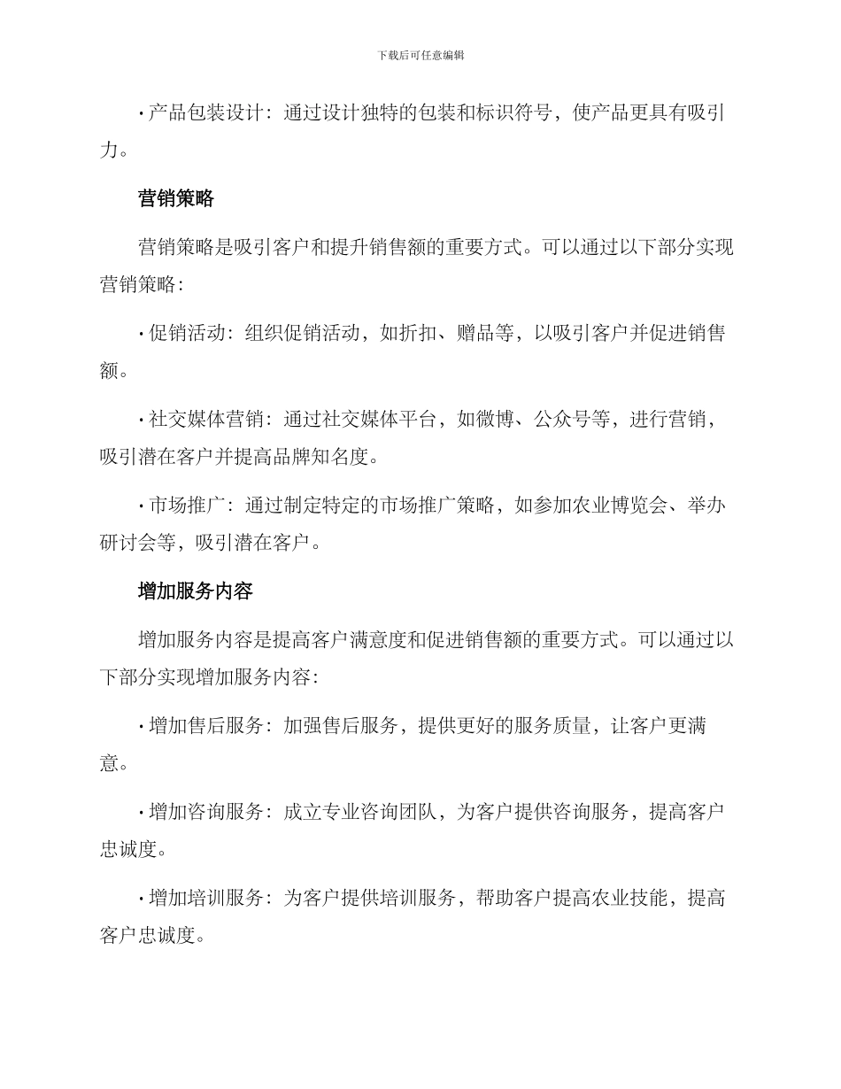 农资开拓市场方案_第2页