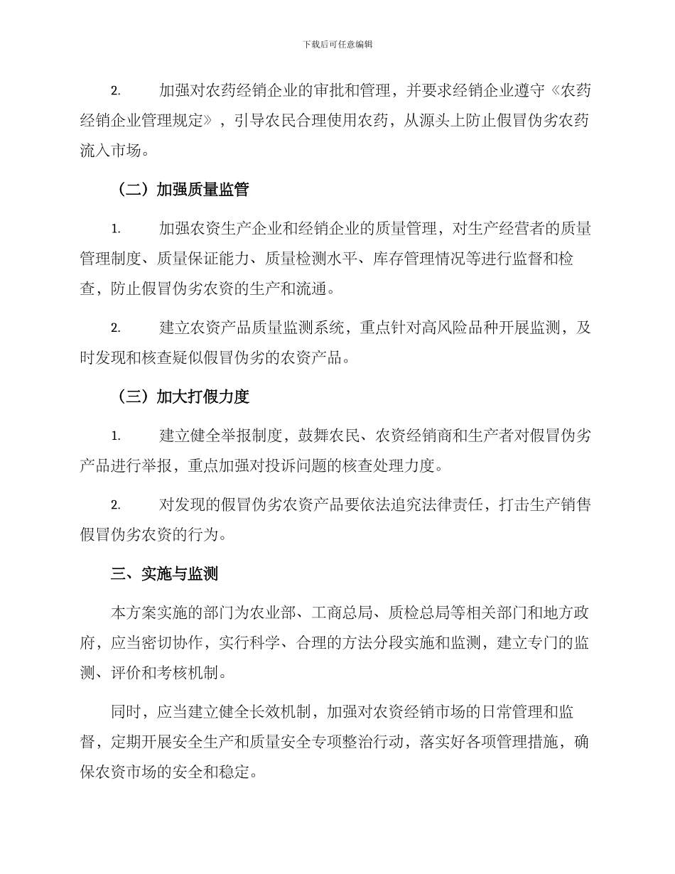农资打假专项方案_第2页