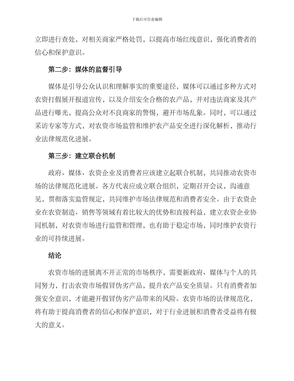 农资打假联合方案_第2页