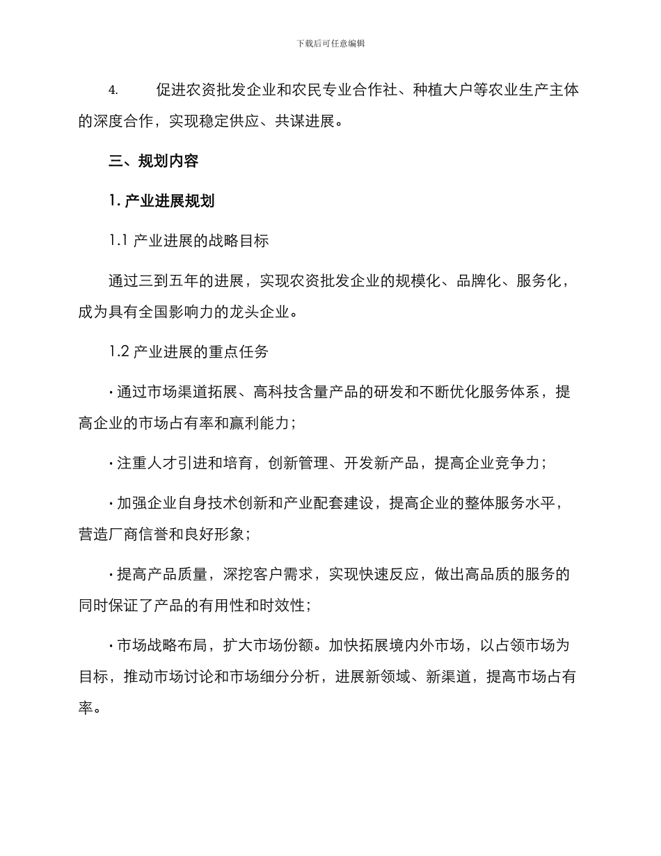 农资批发规划方案_第2页